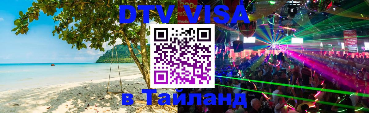 Сколько стоит DTV виза — актуальные цены, оформление даже без документов - 
